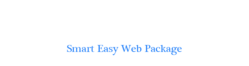 スマウェブパック