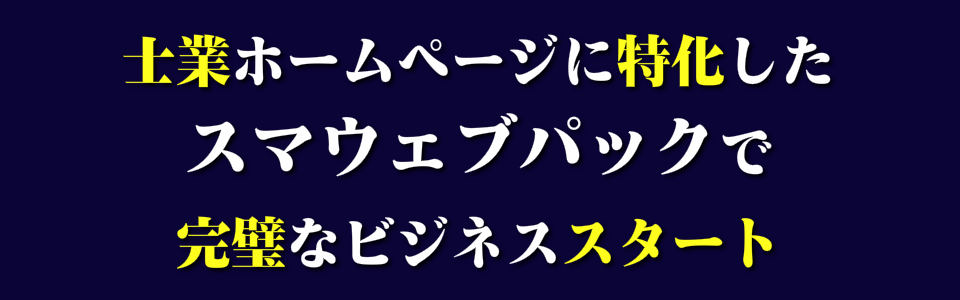 完璧なビジネススタート