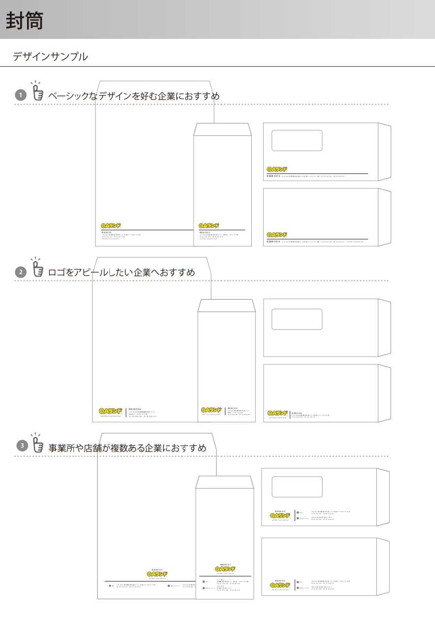 スマカミパック・封筒